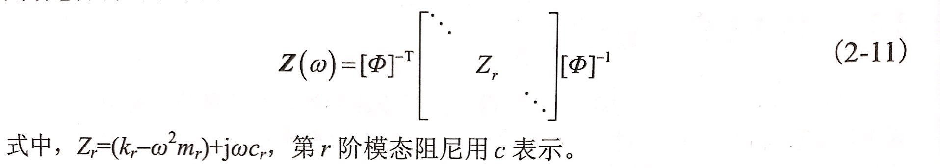 金刚石锯片模态实验原理-传递函数的确定